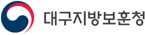 대구지방보훈청